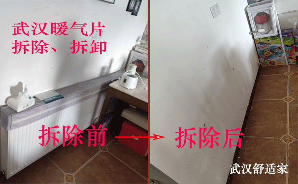 武汉暖气片拆除案例